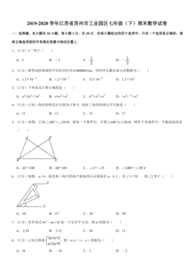 2020江苏七年级下册期末数学试卷