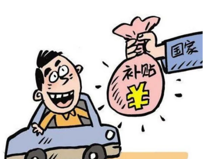 国家贴息贷款