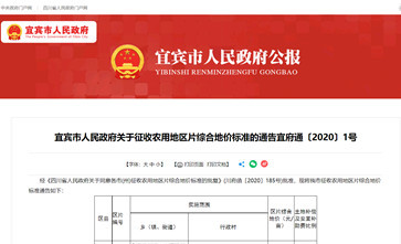 宜宾市拆迁补偿标准