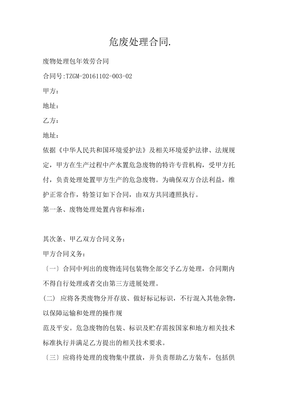 危废合同