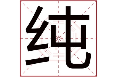 民字属于五行属什么