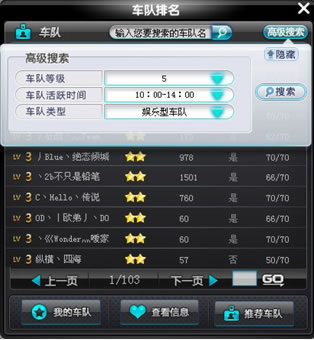 好听的车队名
