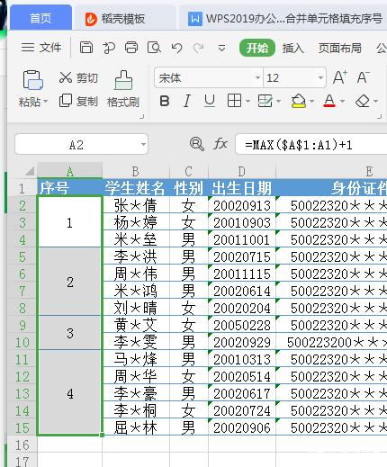 wps表格怎么做表格