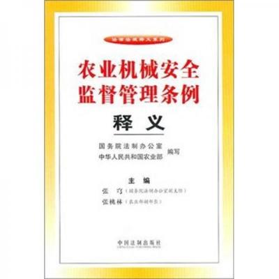 农机管理条例