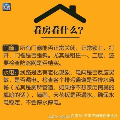 租房子看什么