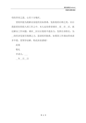 调整岗位申请书