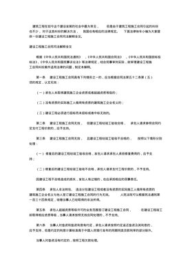 建设工程施工合同司法解释一
