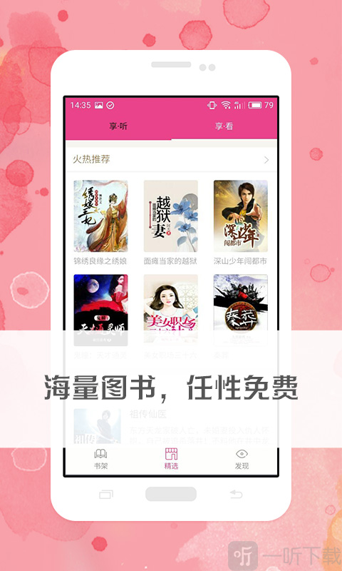 野马中文有声小说免费听
