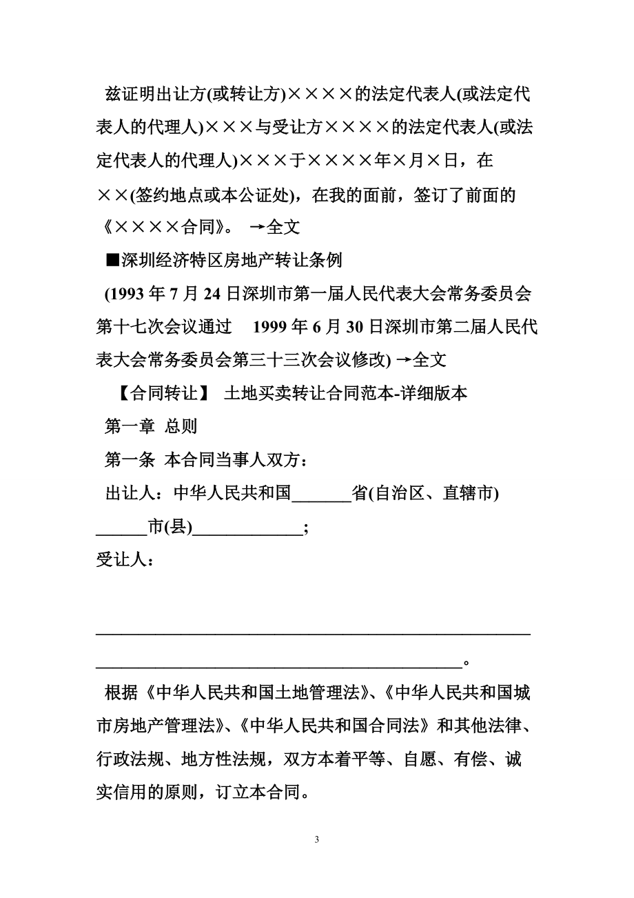 土地购买意向书范本