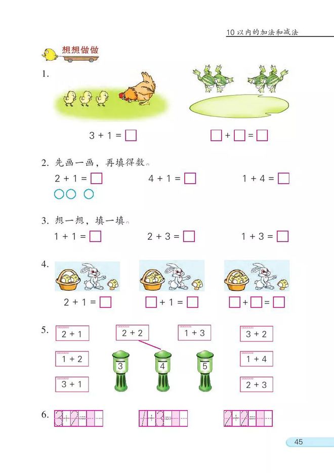 大班加法怎么教列竖式