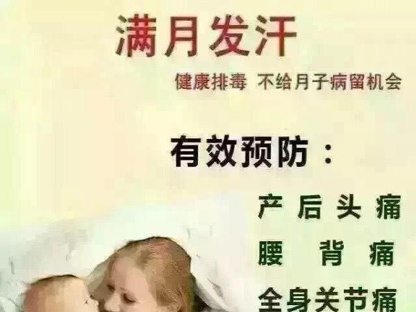 坐月子需要发汗吗