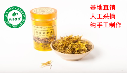 铁皮石斛花茶的功效与作用