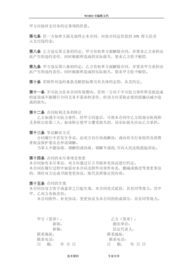 婚庆合同模板