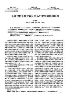 理想信念不足怎么写