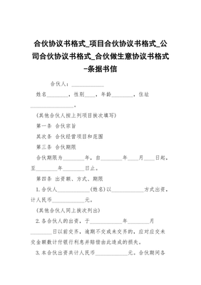 两人合伙做生意协议书