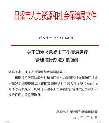 事业单位工伤新规定