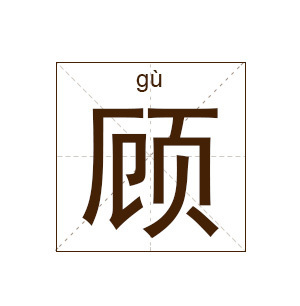 古姓男孩名字大全
