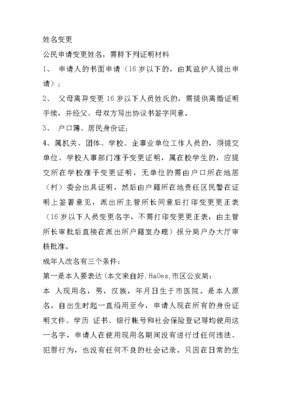 小孩改名申请书范文