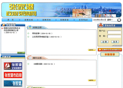 政府招标平台排名系统软件