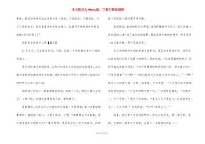 消防安全心得体会作文600字作文怎么写