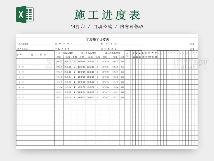 装修施工进度表模板