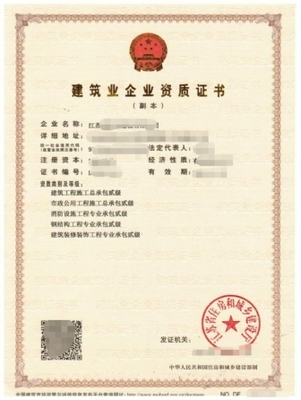建筑装修资质