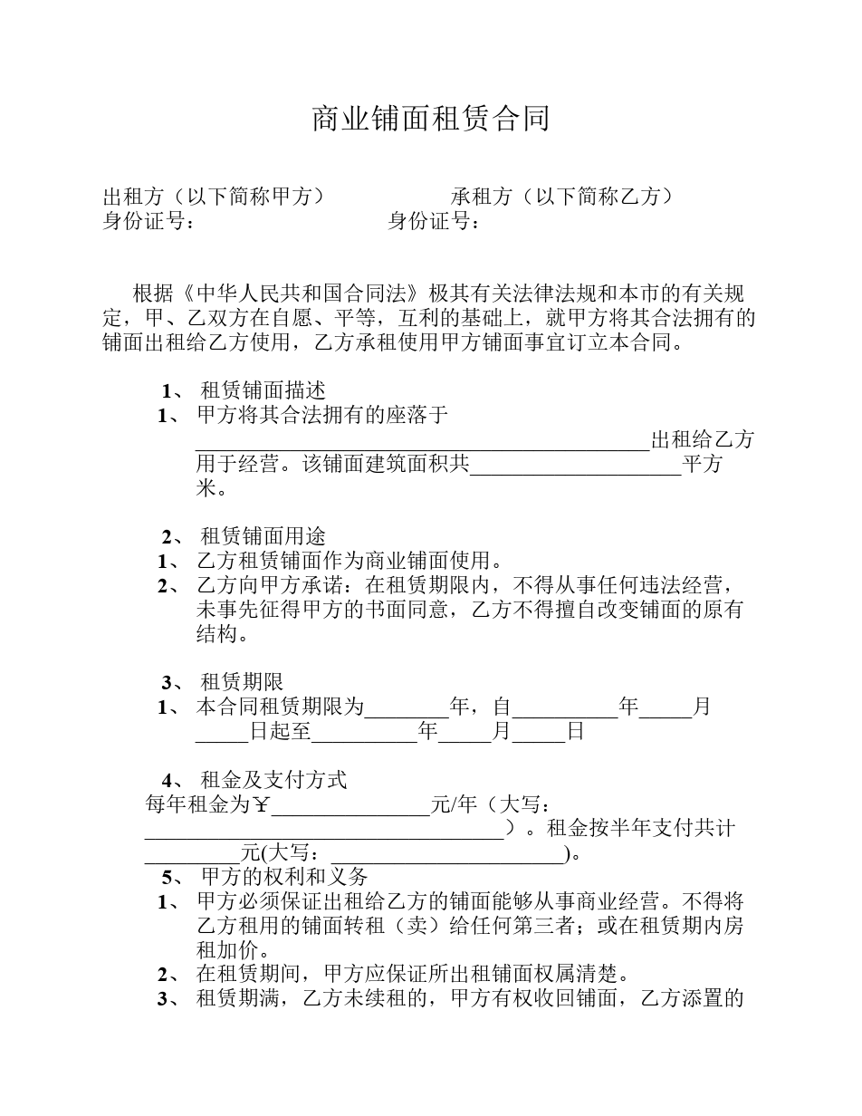 商铺租房合同