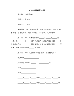 广州市房屋租赁合同