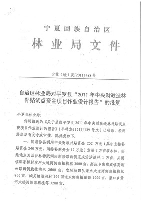 林地承包期限法律规定
