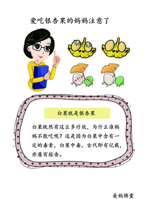 怀孕可以吃白果吗