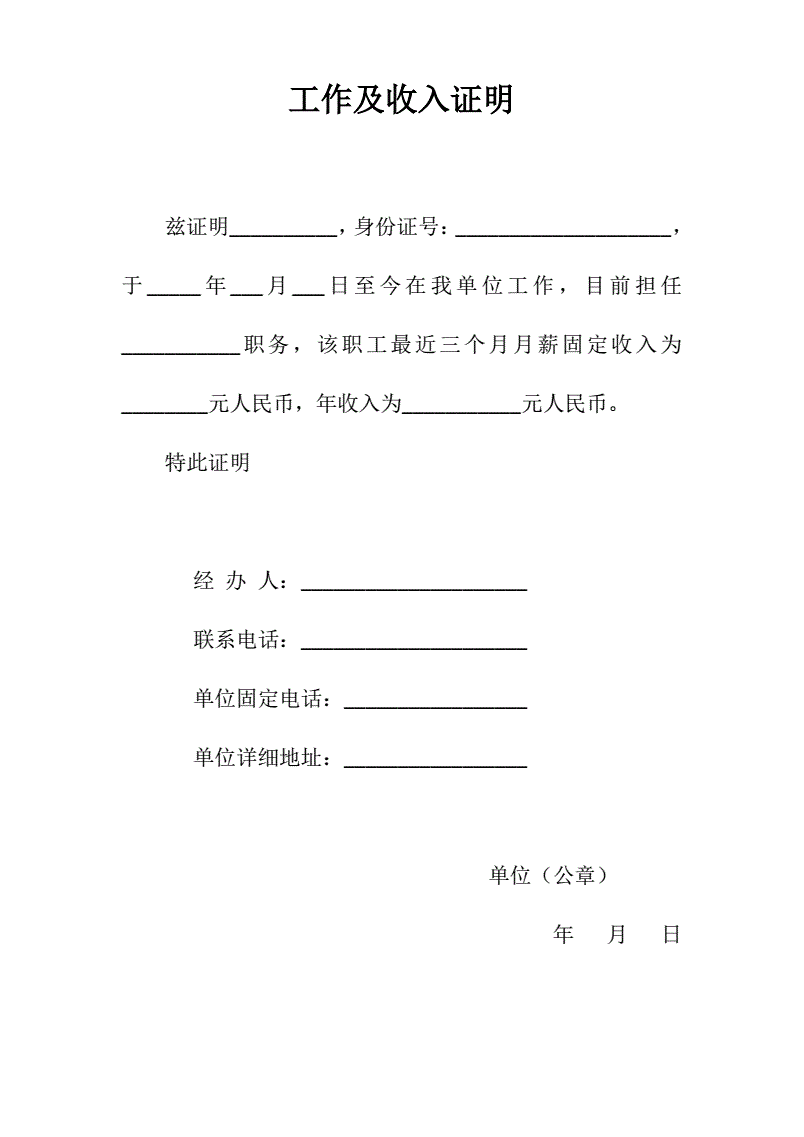 签证要用收入证明吗