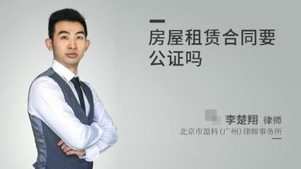租房合同需要公证吗