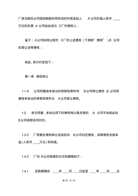 债权转让合同书