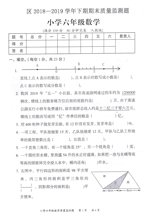 2020到2021年六年级下册数学期末试卷及答案