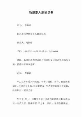 入股协议书简单的