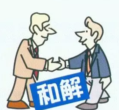 和解和调解的区别