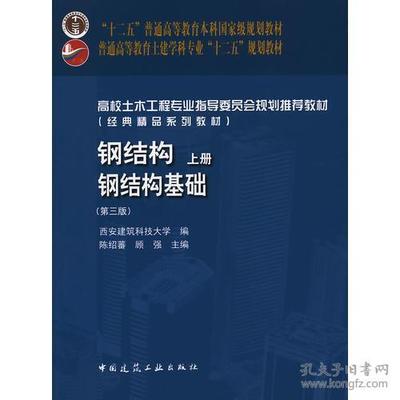 钢结构基础第四版陈绍蕃pdf 建筑效果图设计 第3张