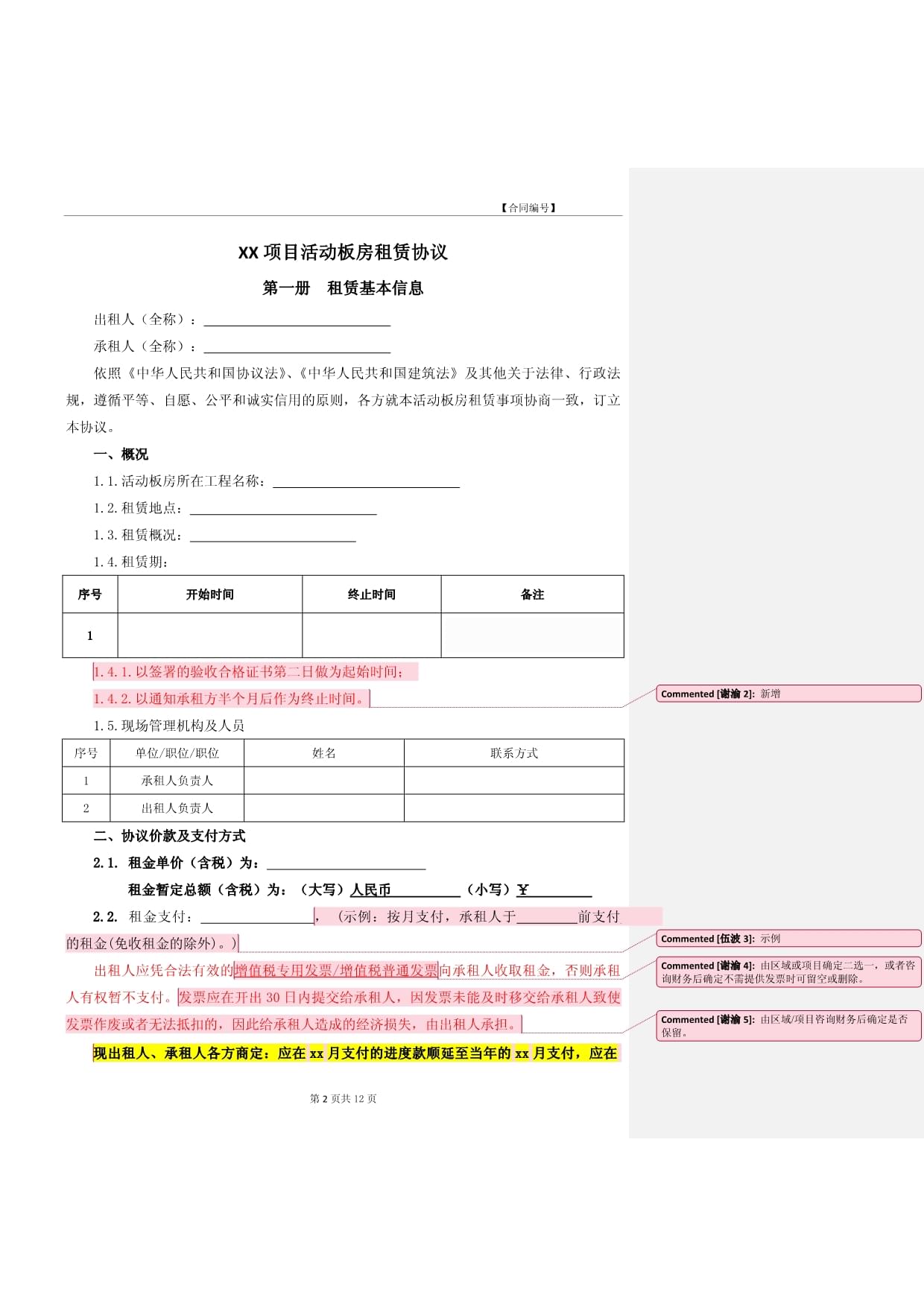 活动合同范本