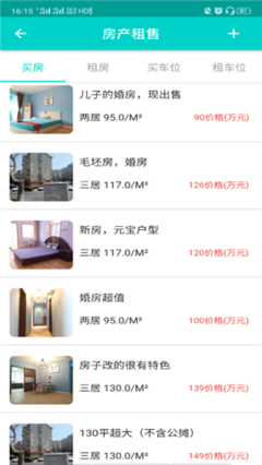 卖房子的软件