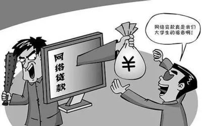 大学生网上贷款