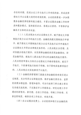 执行工作若干问题规定