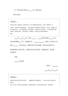 欠款诉状书怎么写