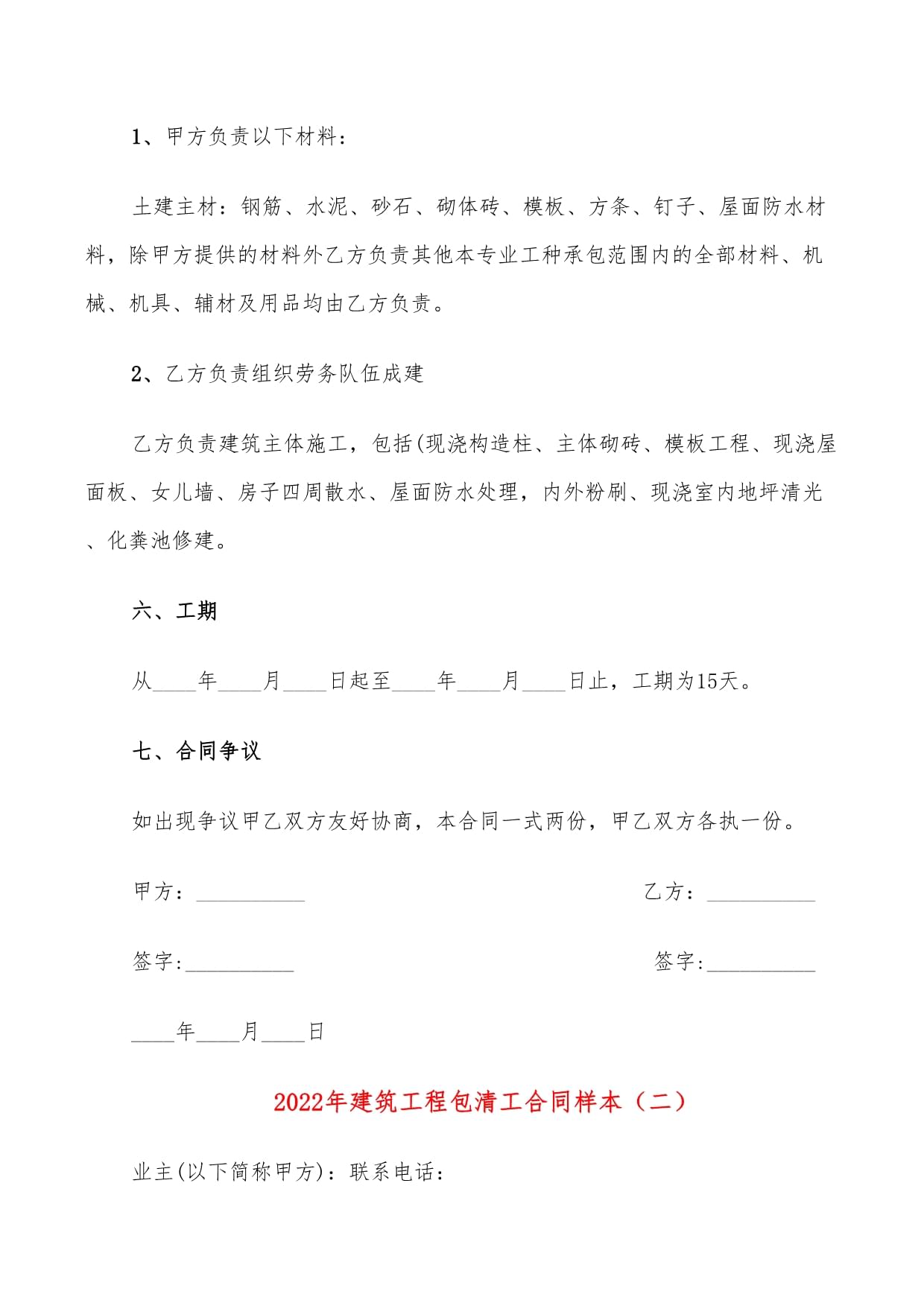 装修包清工合同范本