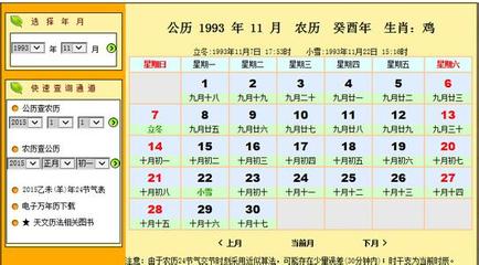星座算农历还是新历