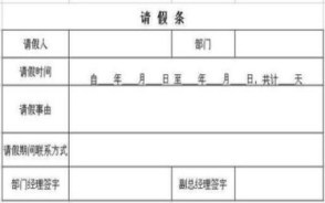 休产假请假条