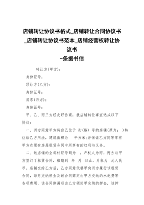 店铺转让合同协议书范本
