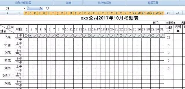 出勤表格式如何制作