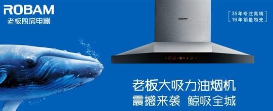 老板厨房电器