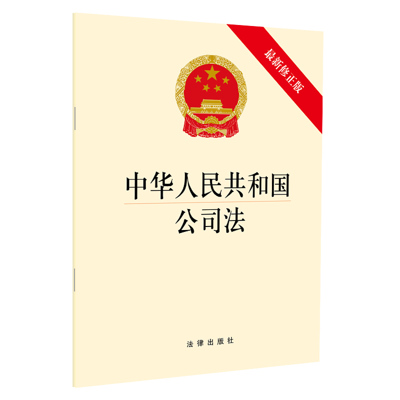 公司法最新