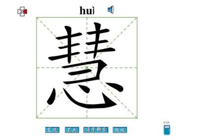 慧的寓意
